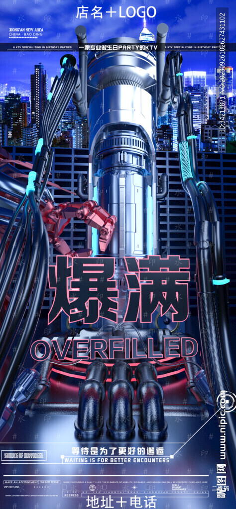 酒吧夜店爆满海报宣传图片