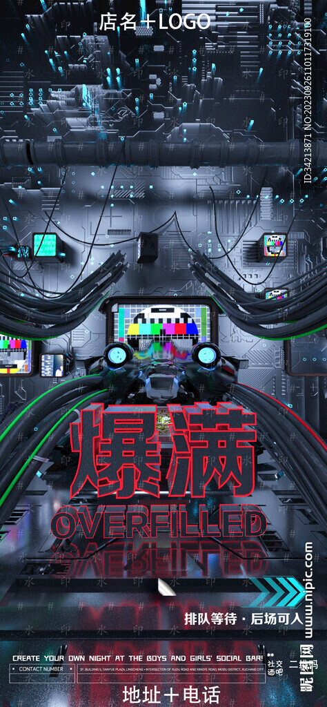 夜店酒吧爆满海报图片