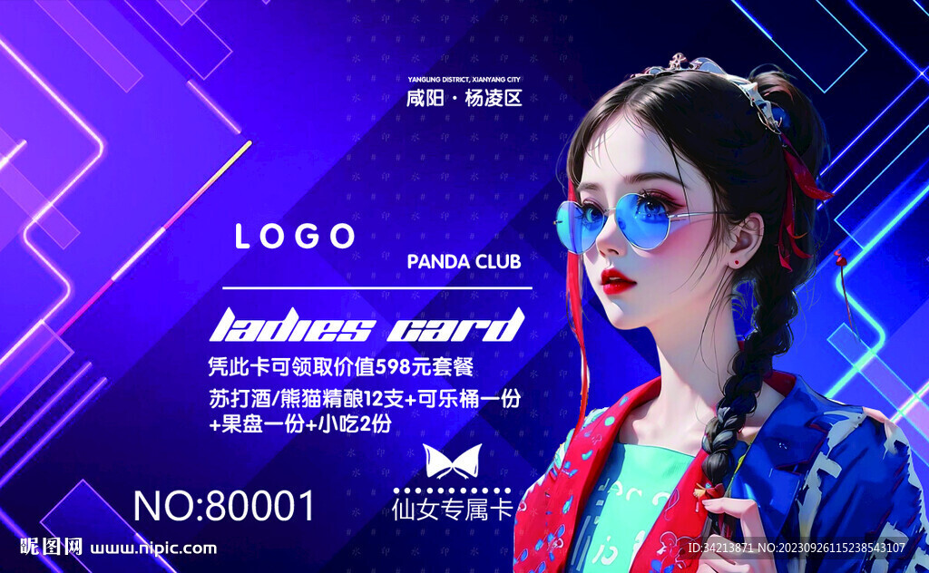 酒吧夜店女神卡