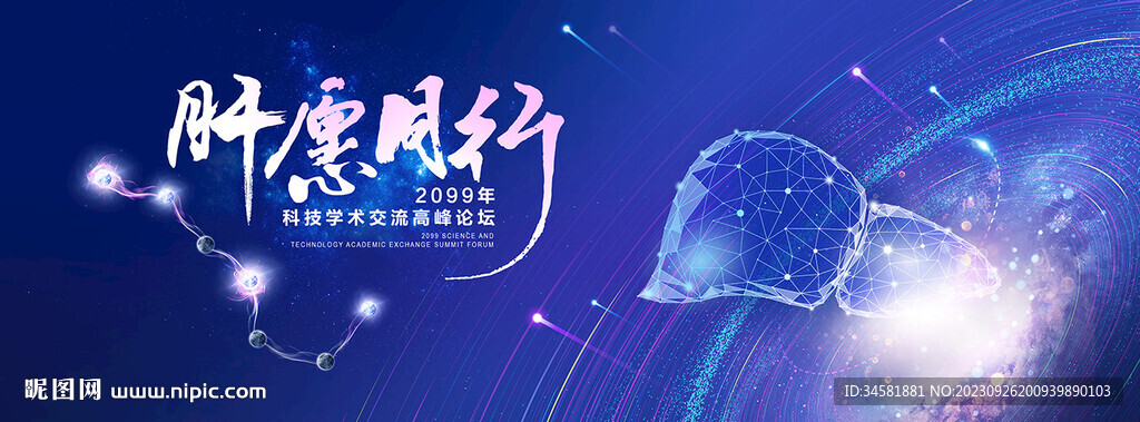 宇宙科技肝愿同行学术专家高峰论