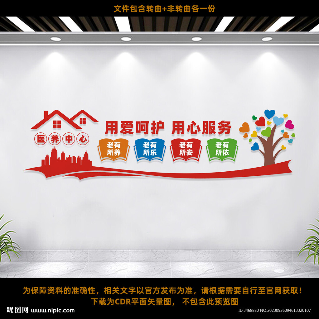 医养中心宣传标语