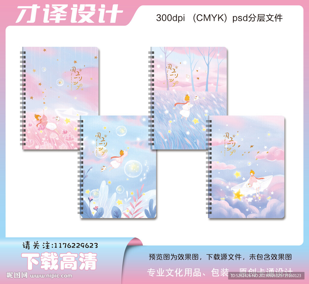 卡通可爱女孩本子封面