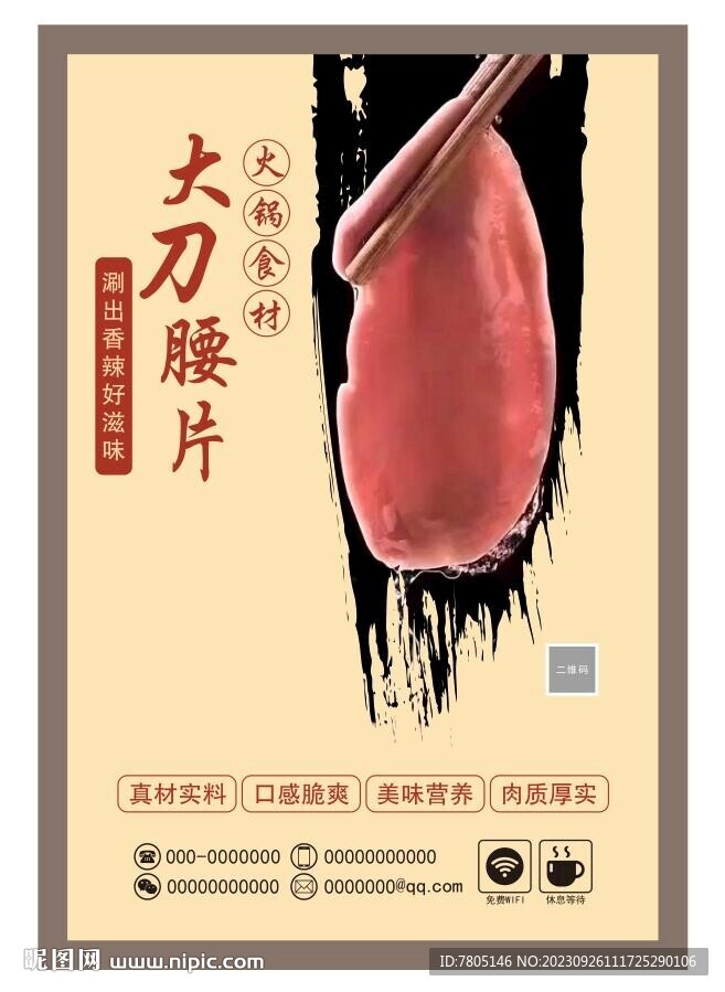 火锅食材大刀腰片