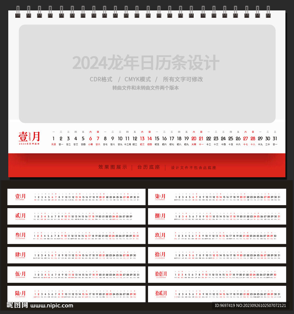 2024龙年台历日历
