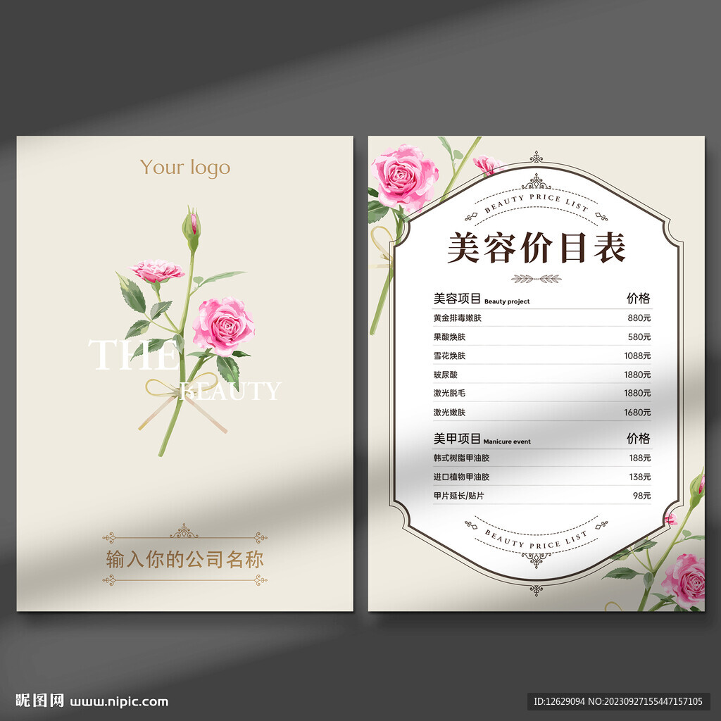 美容美甲价目表