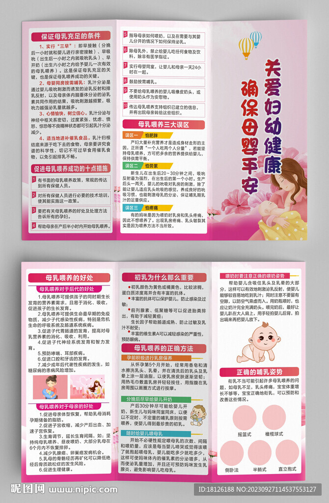 婴幼儿母乳喂养健康知识三折页