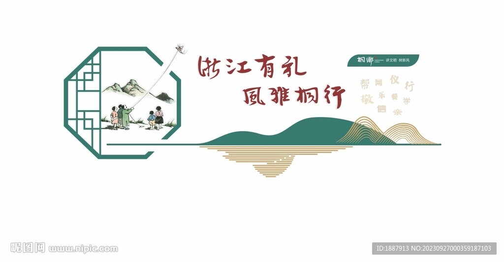 浙江有礼文化墙