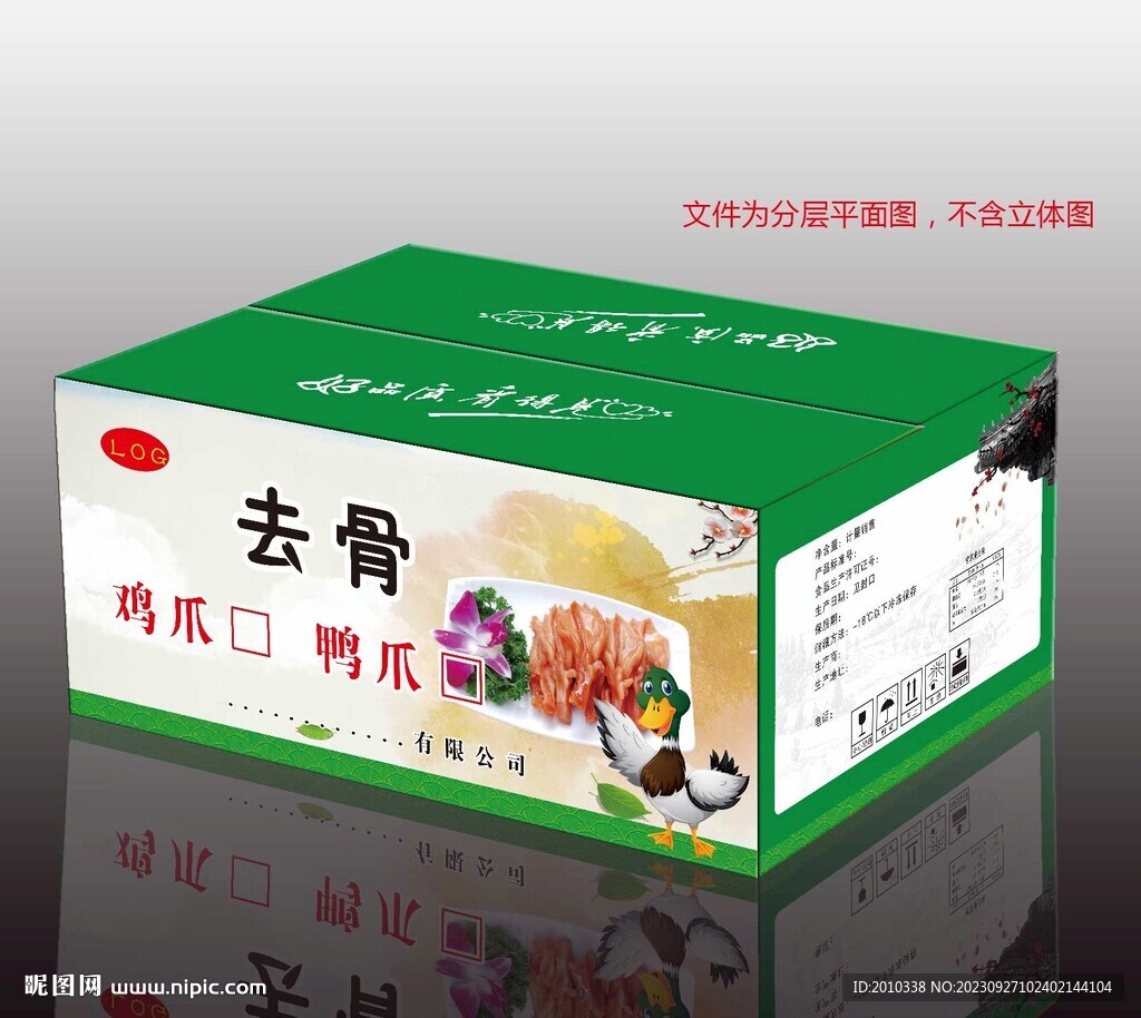 去骨鸭掌包装盒