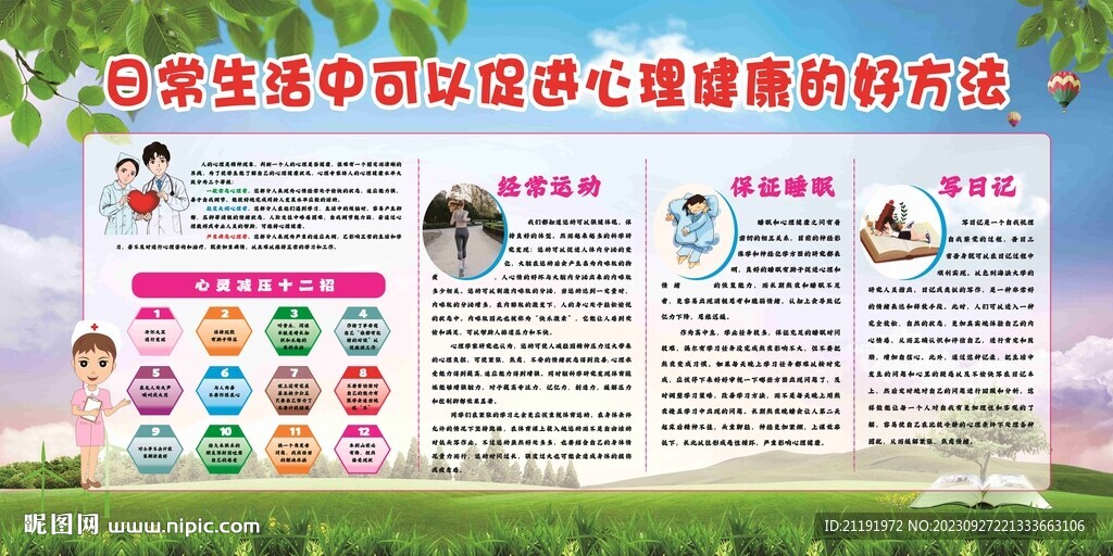 促进心理健康的好方法