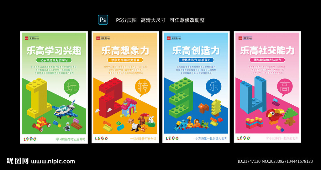 高清益智海报展板