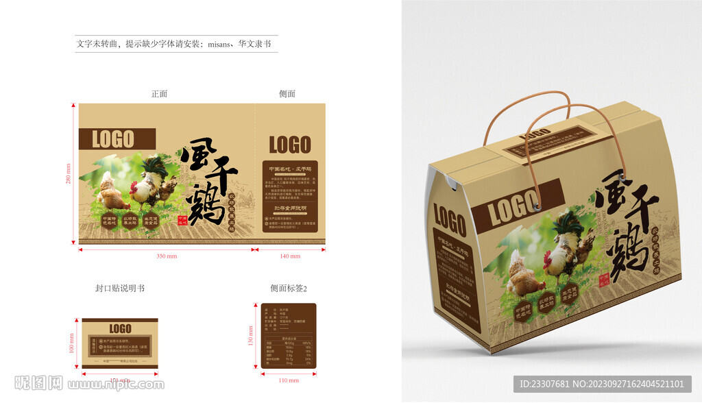 风干鸡熏鸡包装平面图效果图