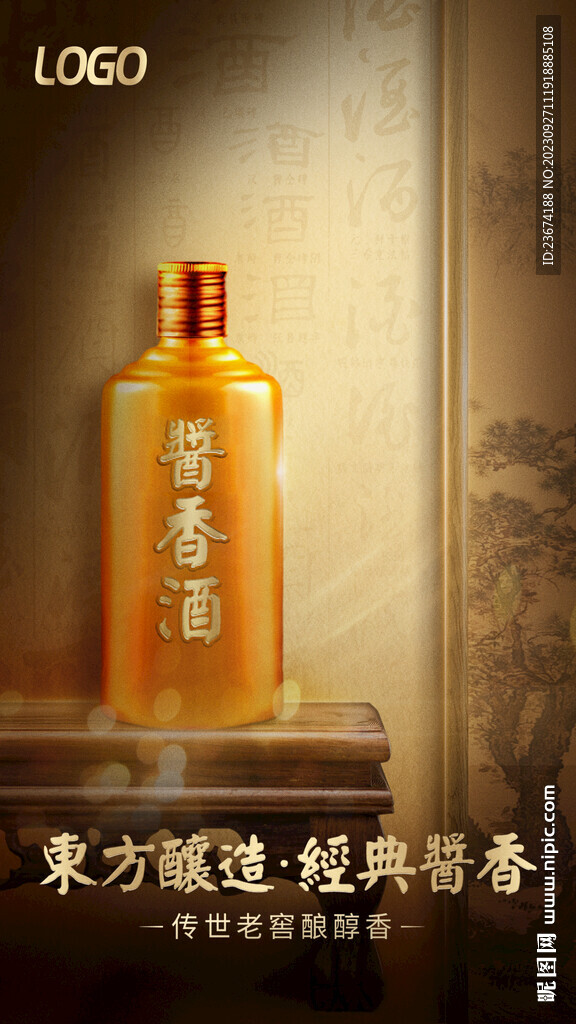 酱香浓香清香白酒海报设计