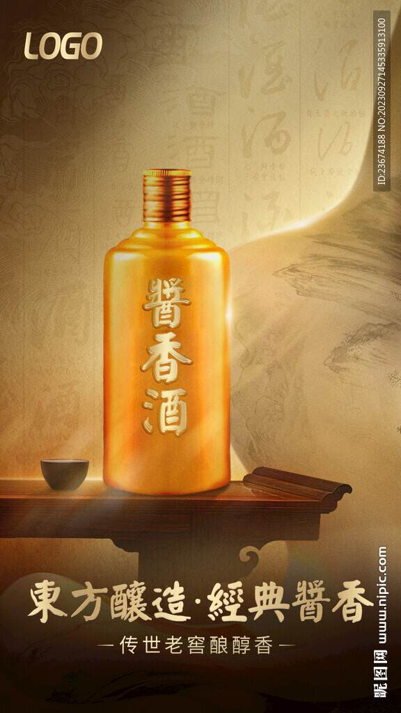 酱香浓香清香白酒海报设计