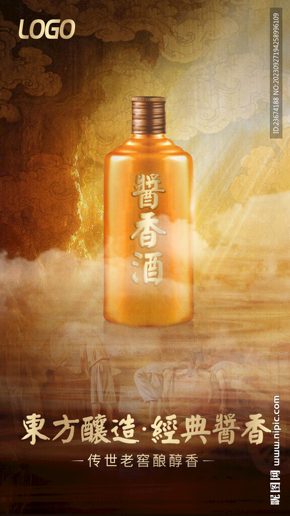 酱香浓香清香白酒海报设计