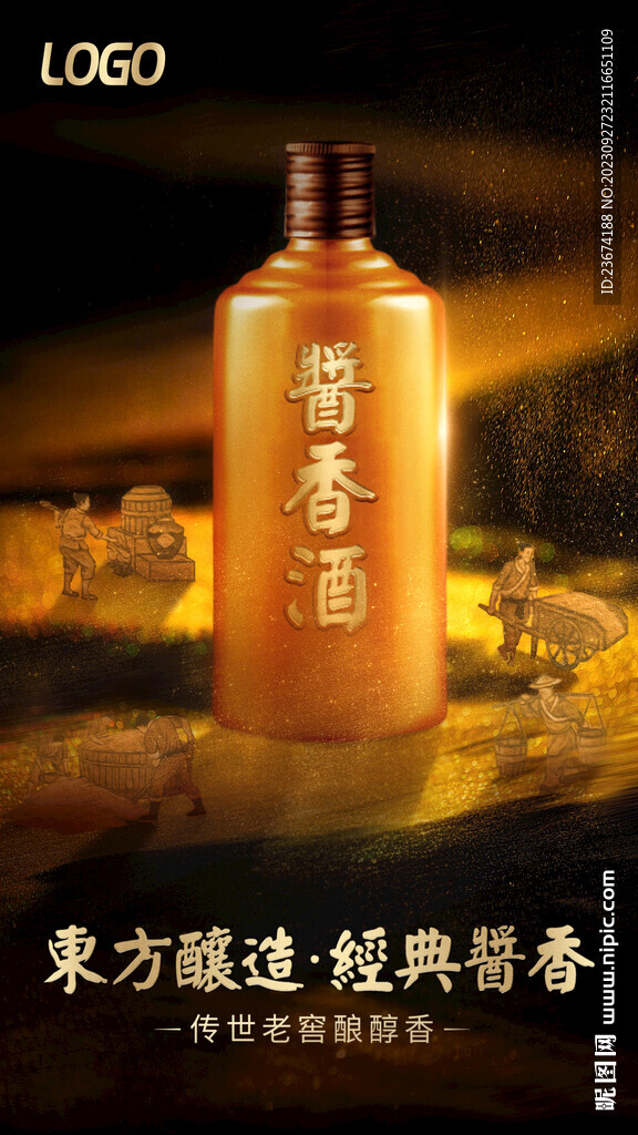 酱香浓香清香白酒海报设计