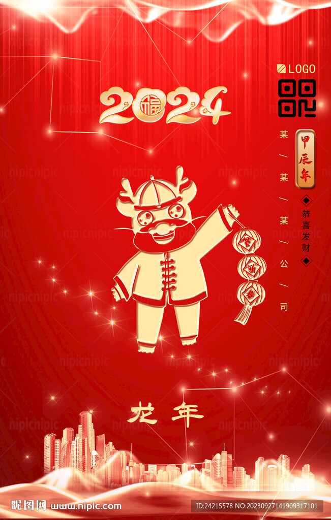 2024龙年 新年快乐