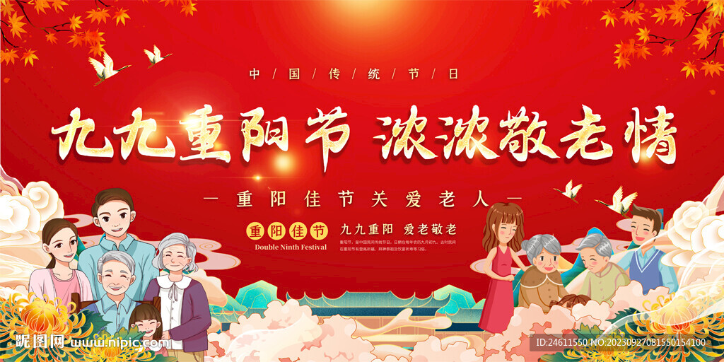 红色重阳节活动展板