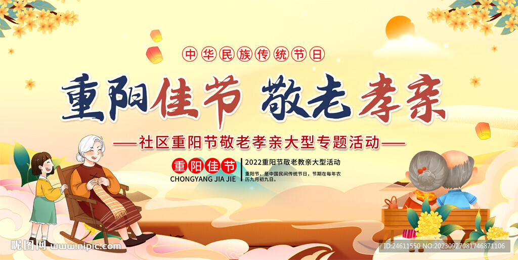 重阳节活动展板