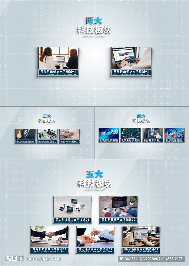 简约科技图文板块分类AE模板