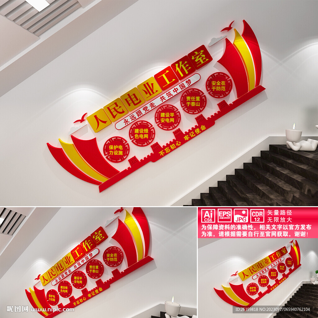 电力楼道文化墙