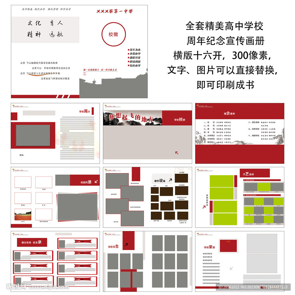 高中学校高档国风宣传画册