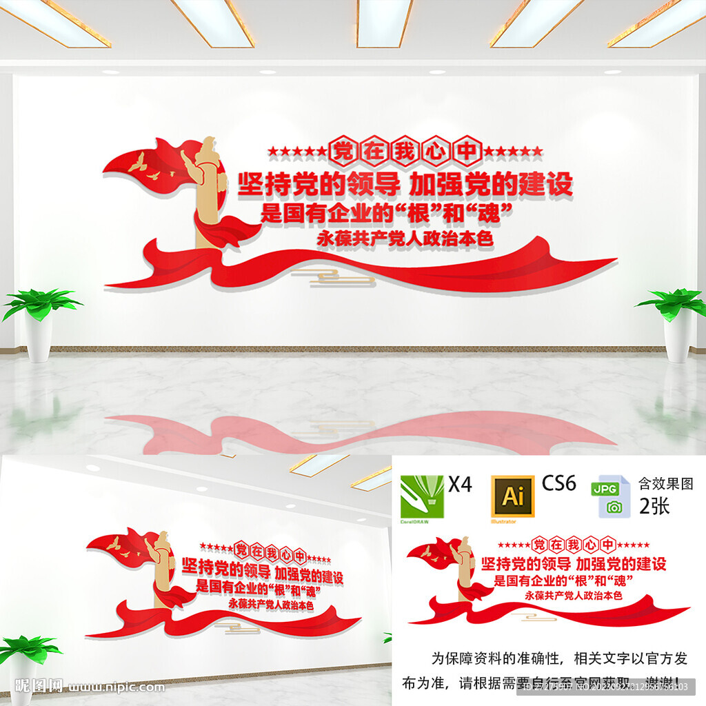 企业党建文化墙