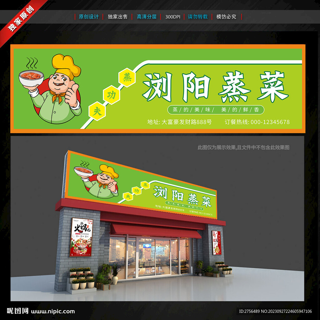 蒸菜馆门头招牌