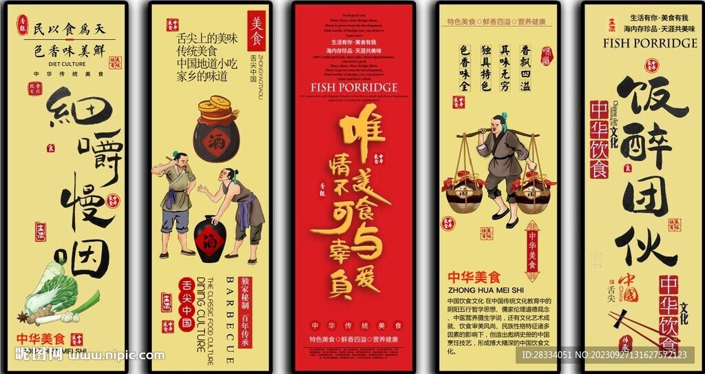 国潮美食餐饮五条屏装饰无框画