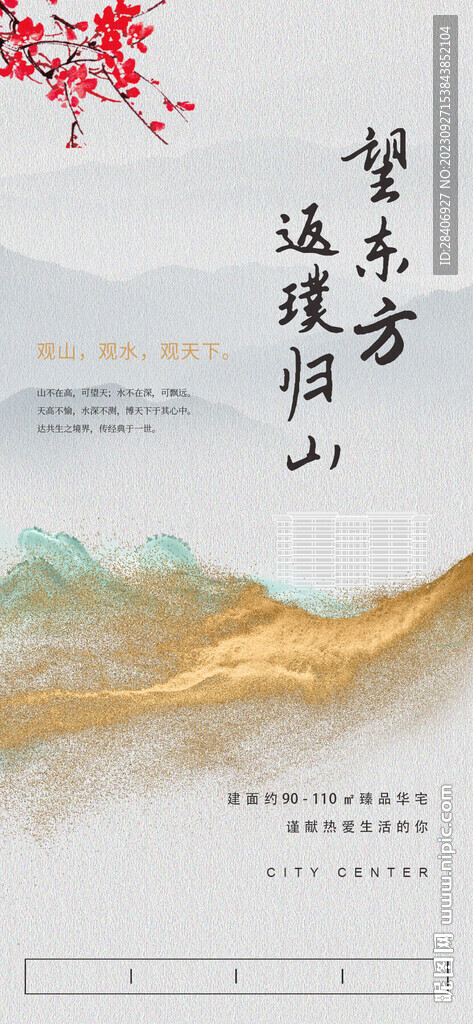 中式地产古风海报