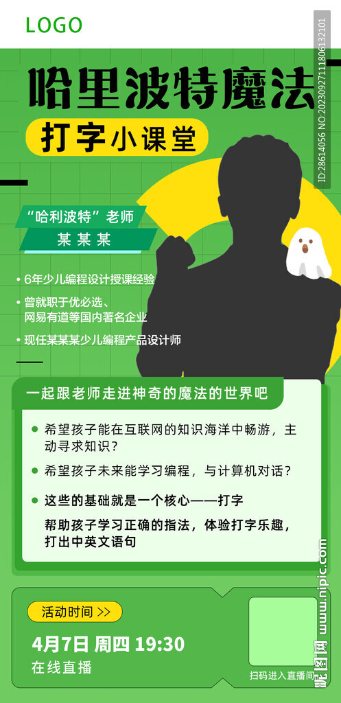 绿色编程直播海报