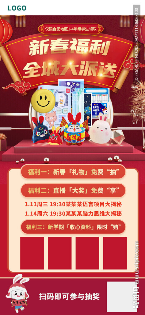 新春福利全城大放送海报