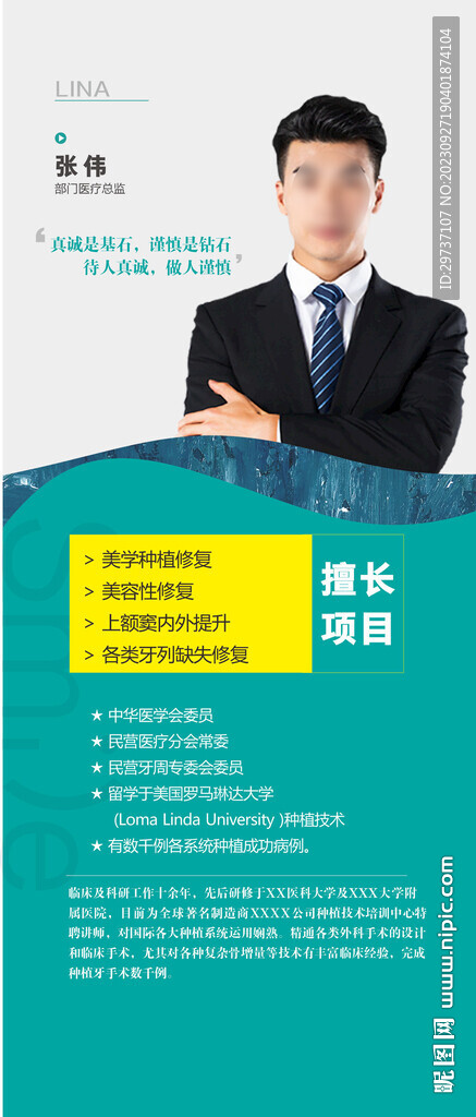 专家介绍金牌培训讲师展架易拉宝