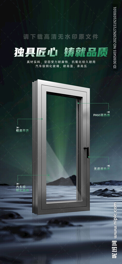 铝合金门窗海报