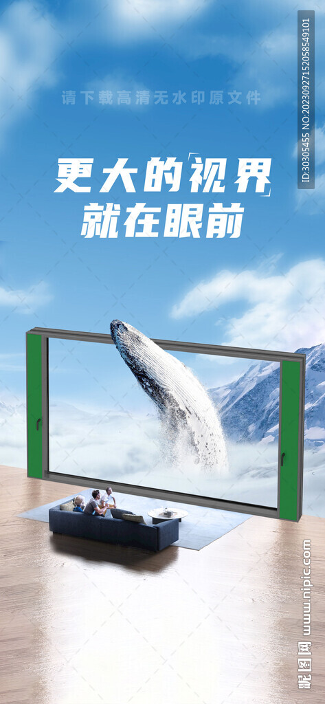 铝合金门窗海报