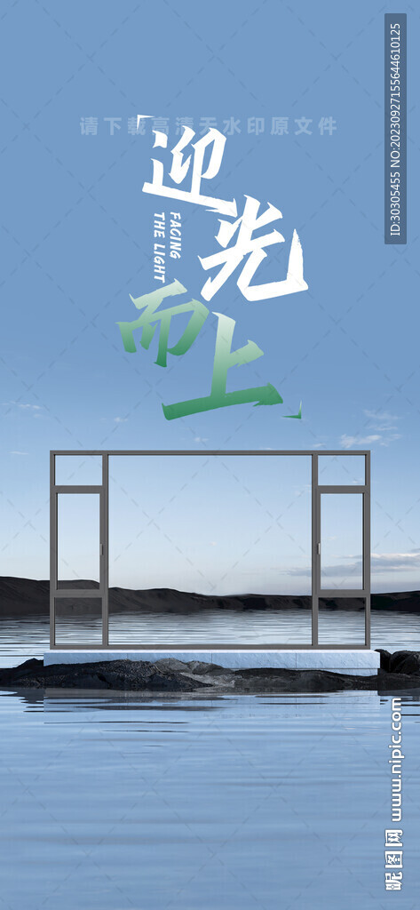 铝合金门窗海报