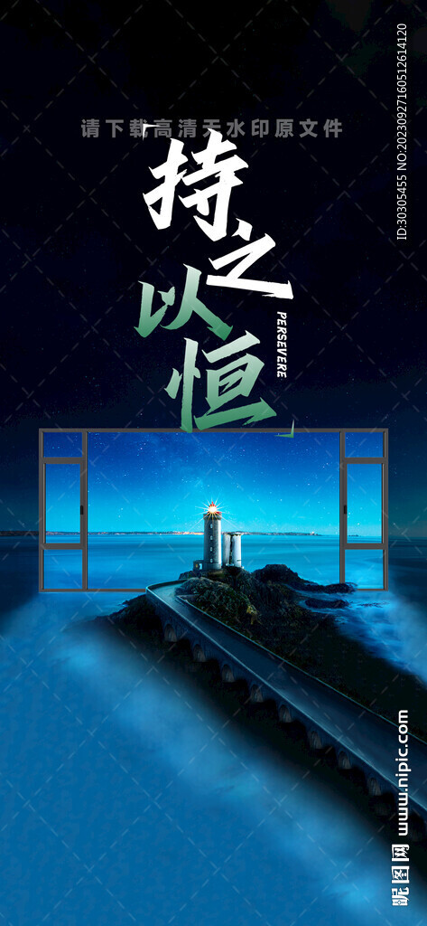 铝合金门窗海报