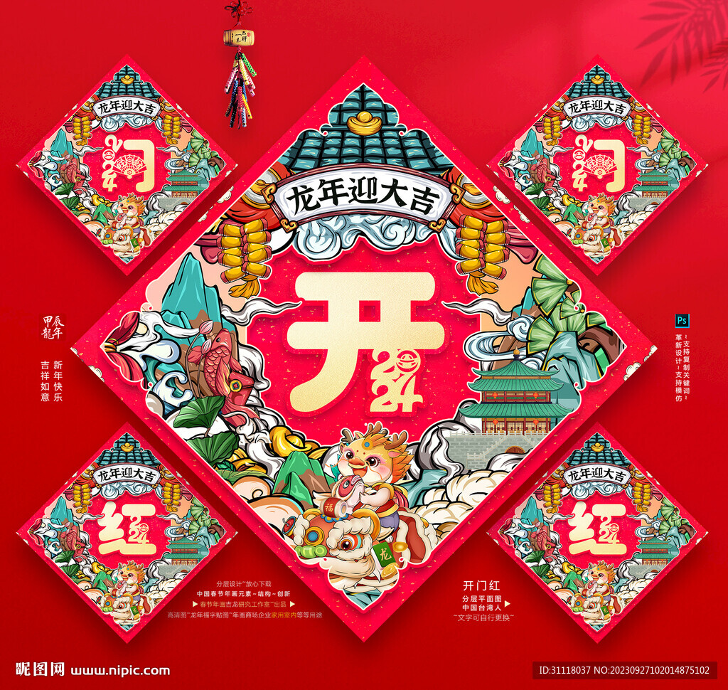 龙年开门红年画