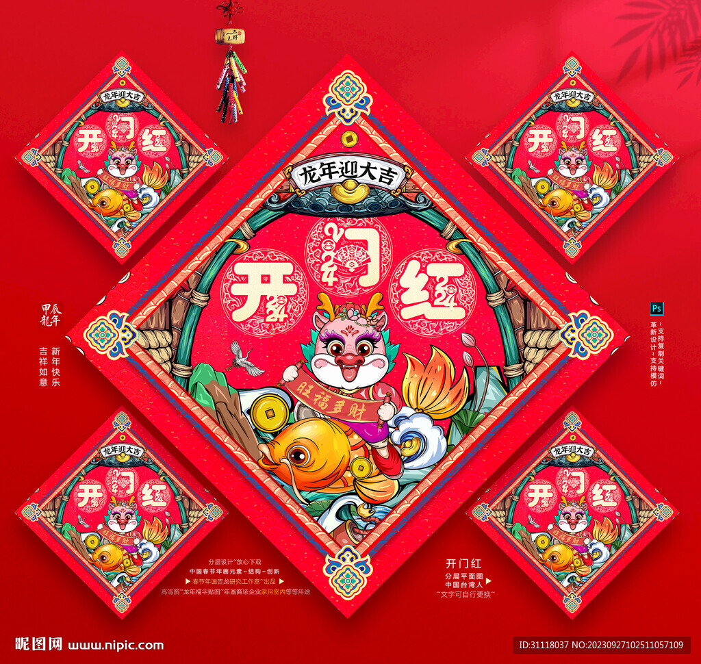 龙年开门红年画