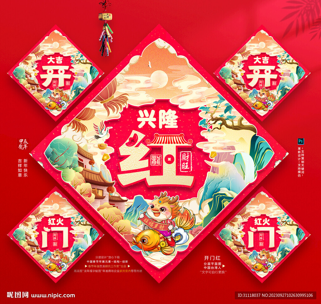 龙年开门红年画
