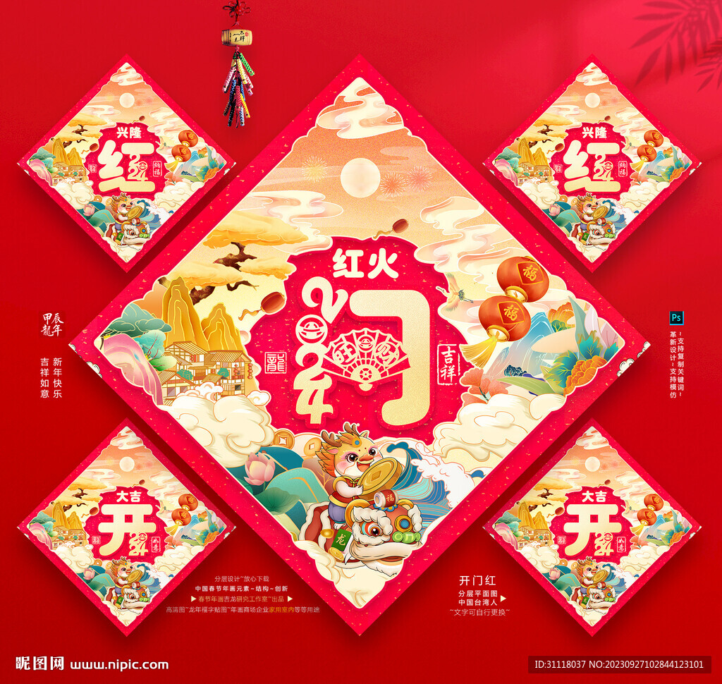 龙年开门红年画