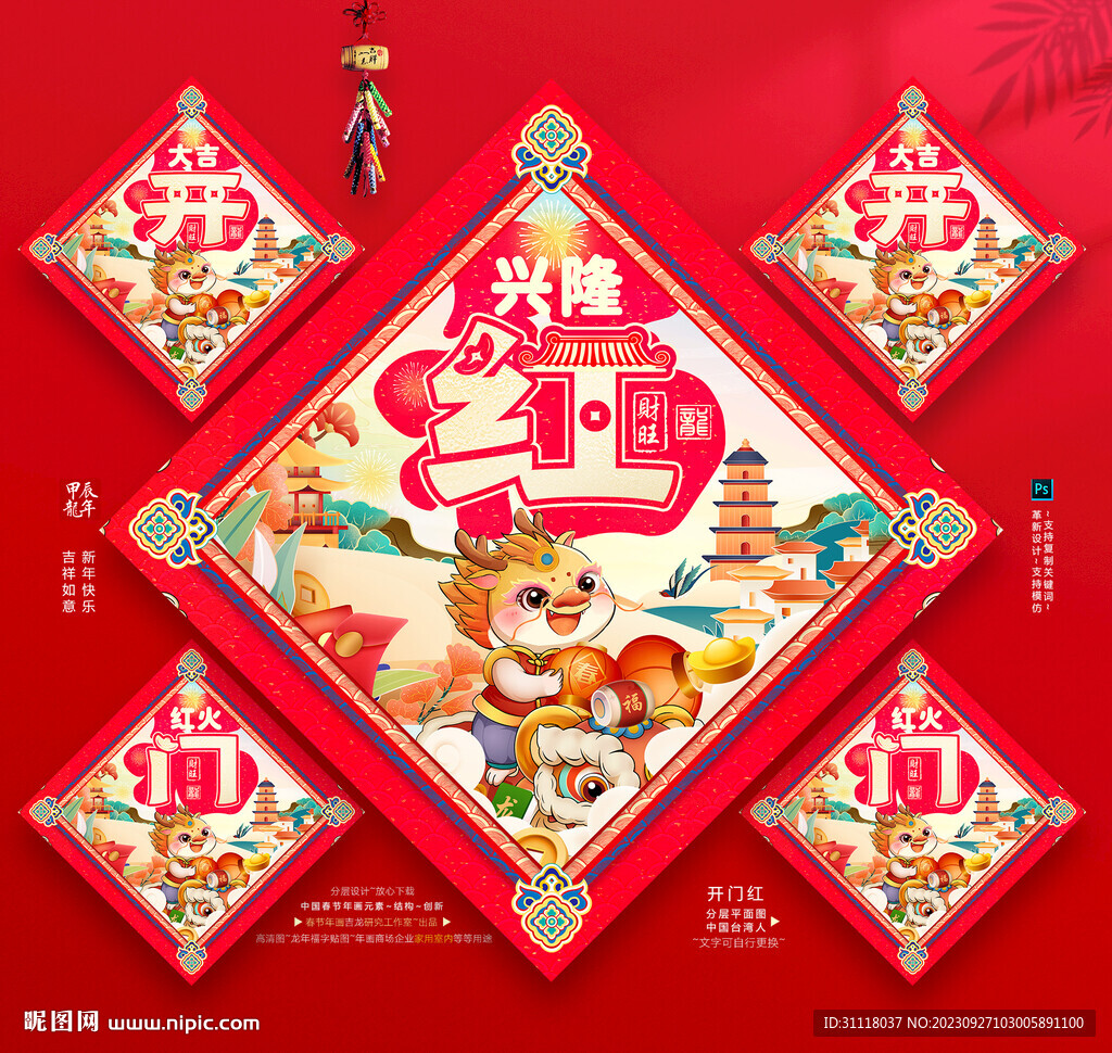 龙年开门红年画