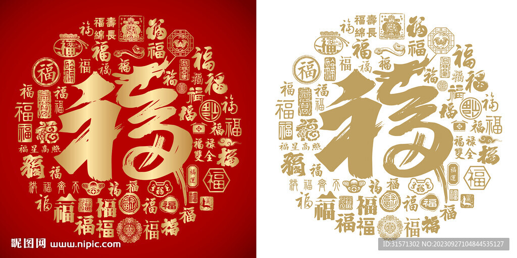 书法福字龙年造型百福设计