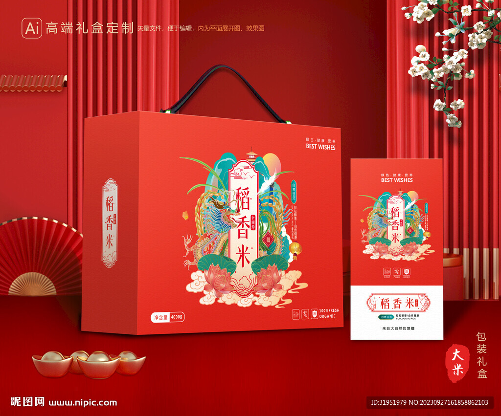 大米包装 稻米礼盒