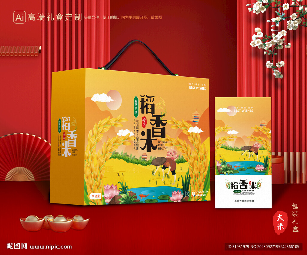 大米包装 稻米礼盒