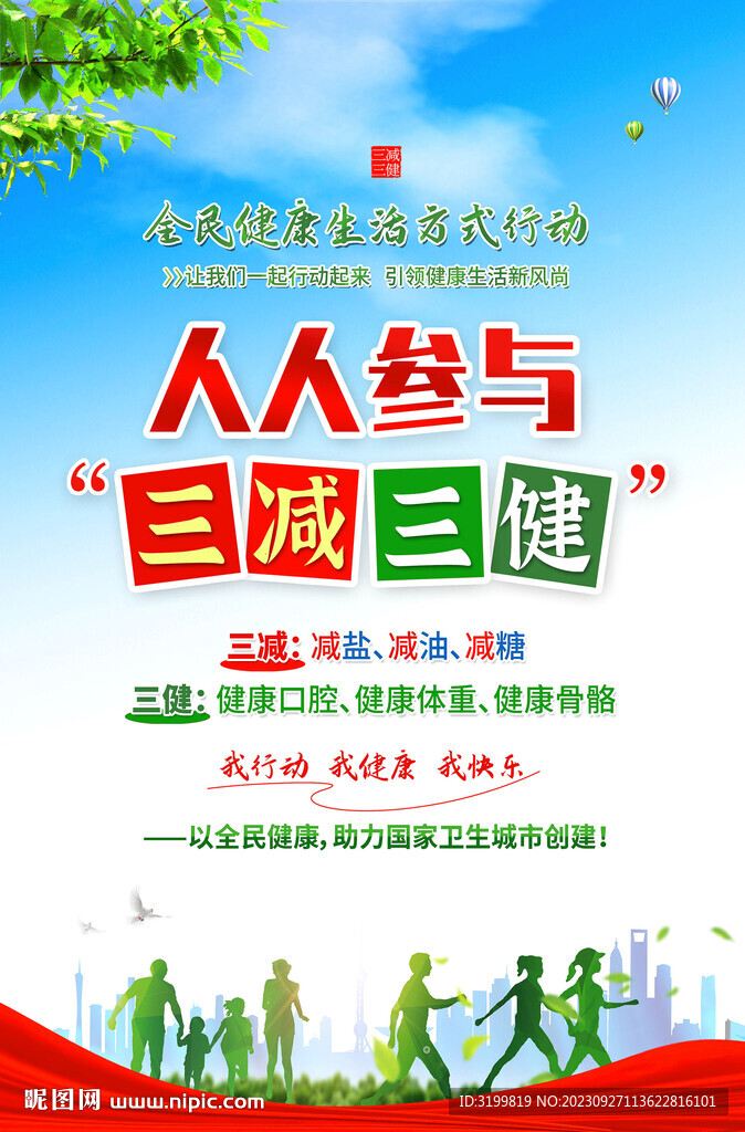 三减三健海报