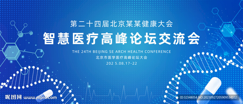 科技医疗论坛峰会KV主视觉背景