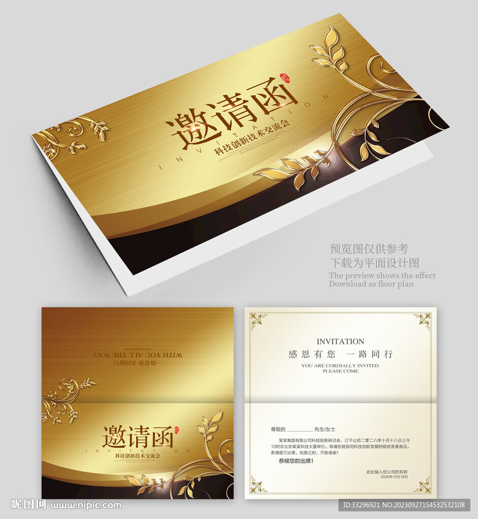高档邀请函