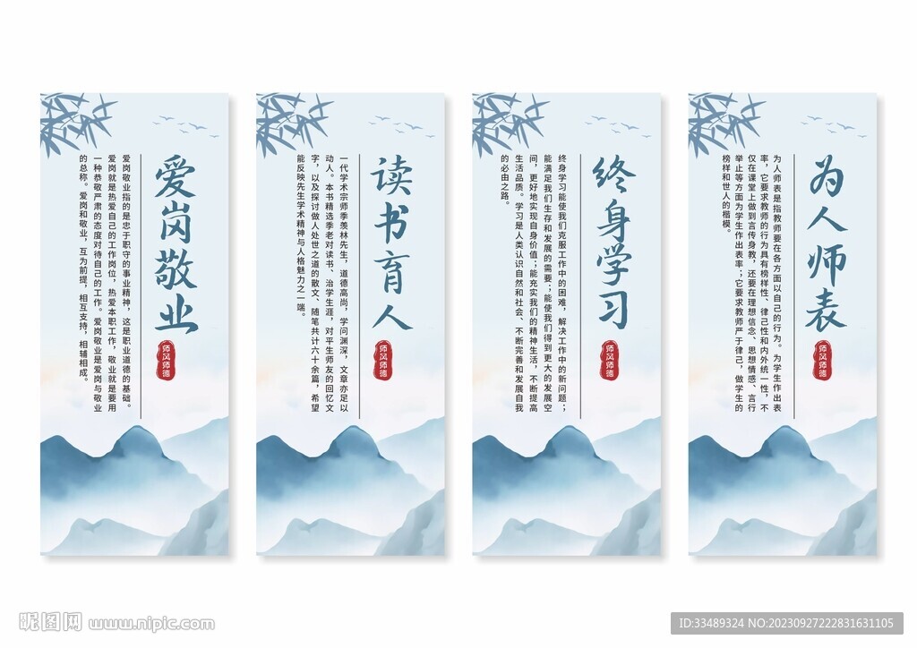 师德师风展板