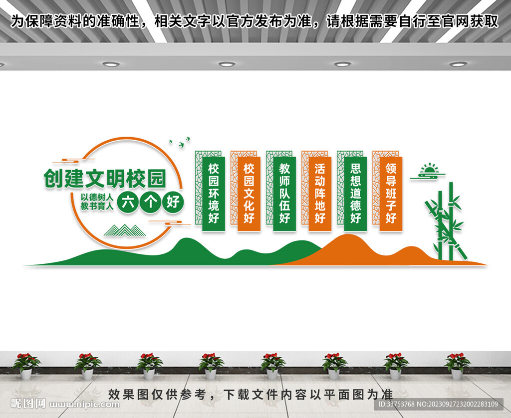 创建文明校园文化墙