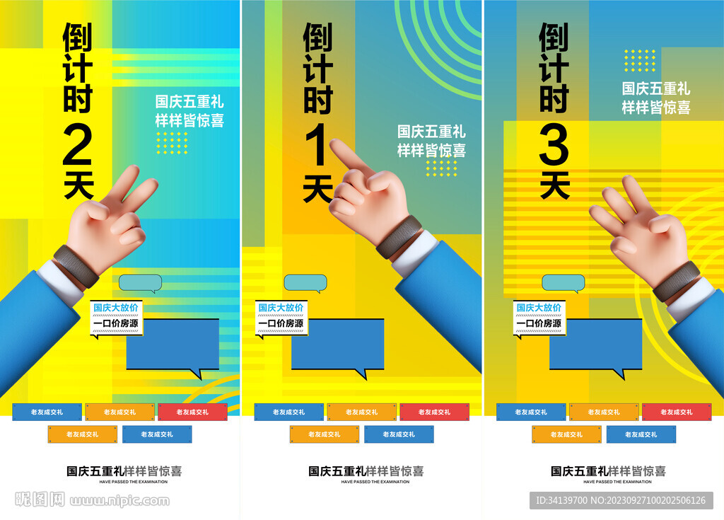 活动倒计时 手势